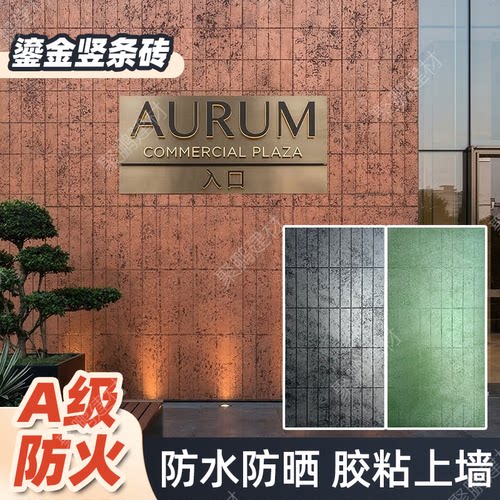 鎏金板竖条砖仿古砖红砖墙外墙砖