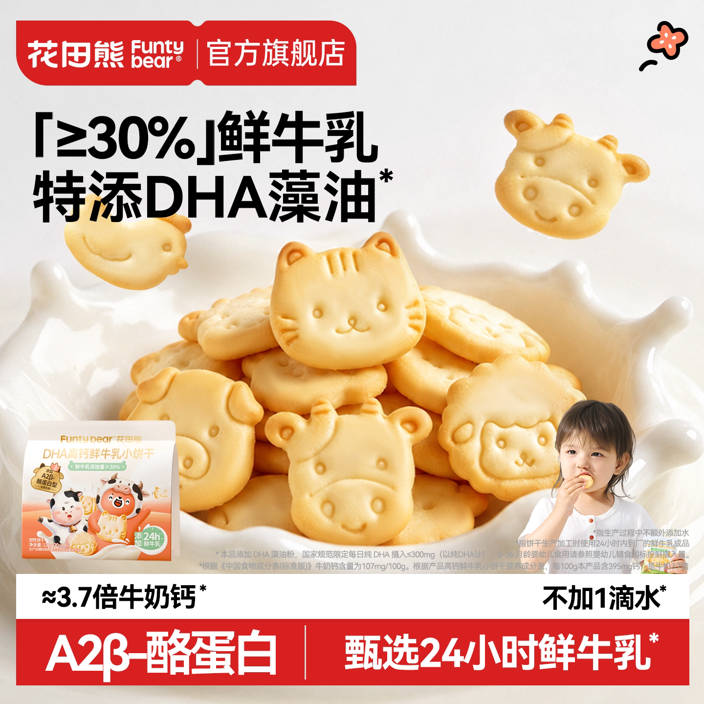 花田熊DHA高钙鲜牛乳小饼干儿童磨牙零食牛奶健康休闲小吃独立装