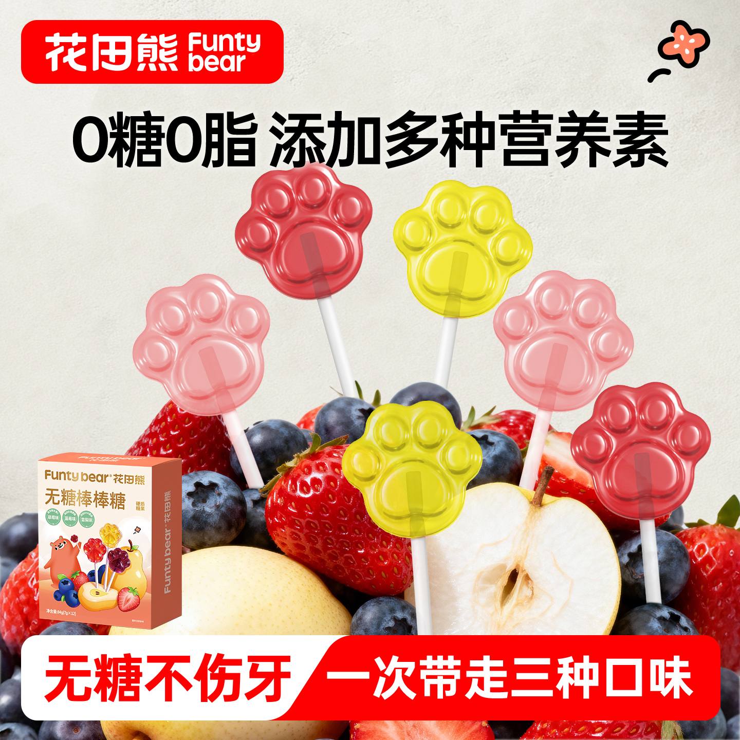 第3盒0元3种口味组合无糖棒棒糖