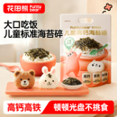花田熊海苔拌饭碎儿童无添加饭团寿司材料零食送婴儿宝宝辅食谱