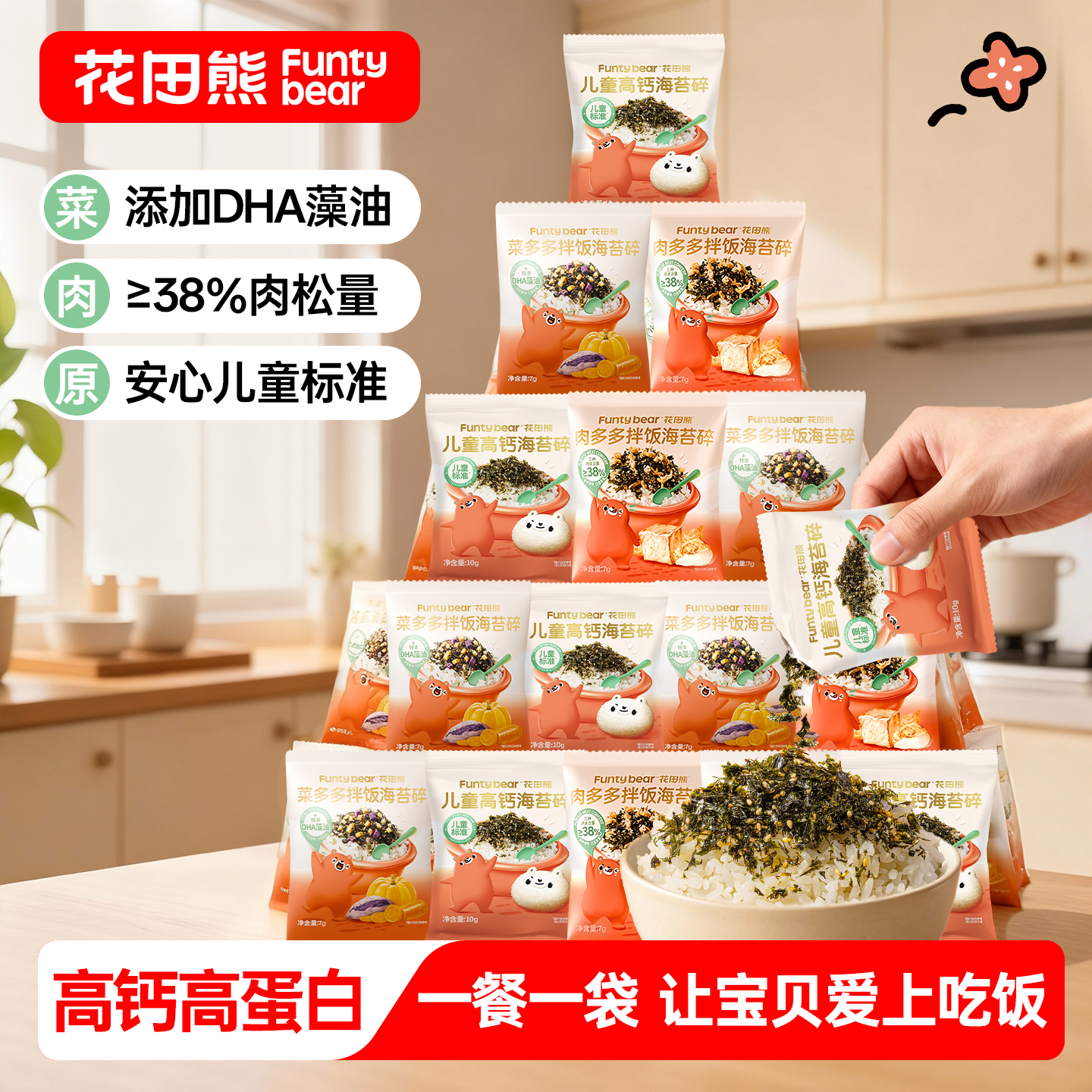 花田熊海苔碎拌饭料高钙饭团材料食材送宝宝婴幼儿辅食谱
