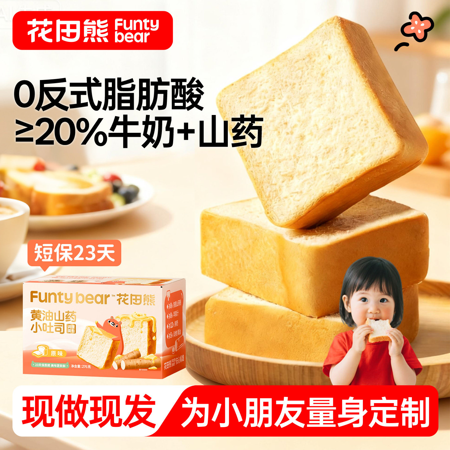 花田熊黄油山药小吐司儿童零食手撕早餐面包片送宝宝婴幼儿辅食谱,婴童食品,宝宝饼干,淘宝优惠券,粉丝福利购,淘宝优惠卷
