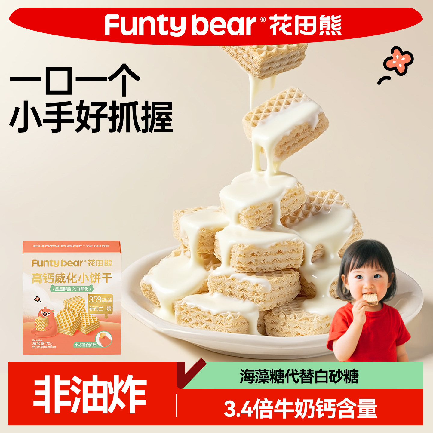 花田熊高钙威化小饼干儿童0添加白砂糖夹心饼干休闲小零食小吃