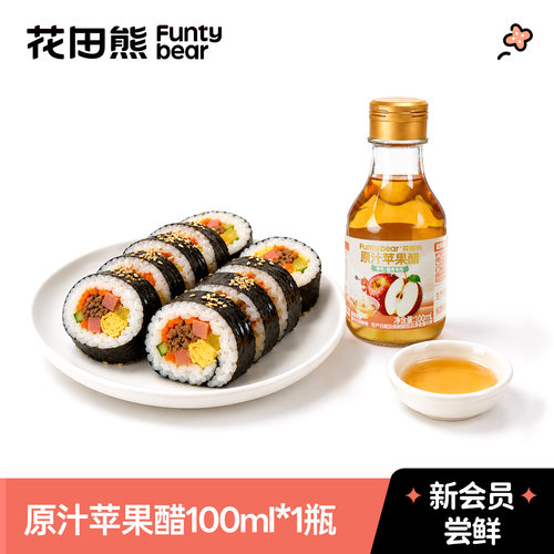 【会员U先试用】新会员专属 每个ID限领1份 原汁苹果醋100ml*1瓶