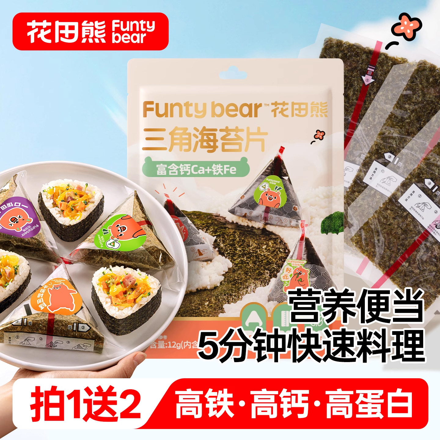 花田熊儿童早餐速即食寿司海苔片三角饭团专用大张紫菜包饭食材料