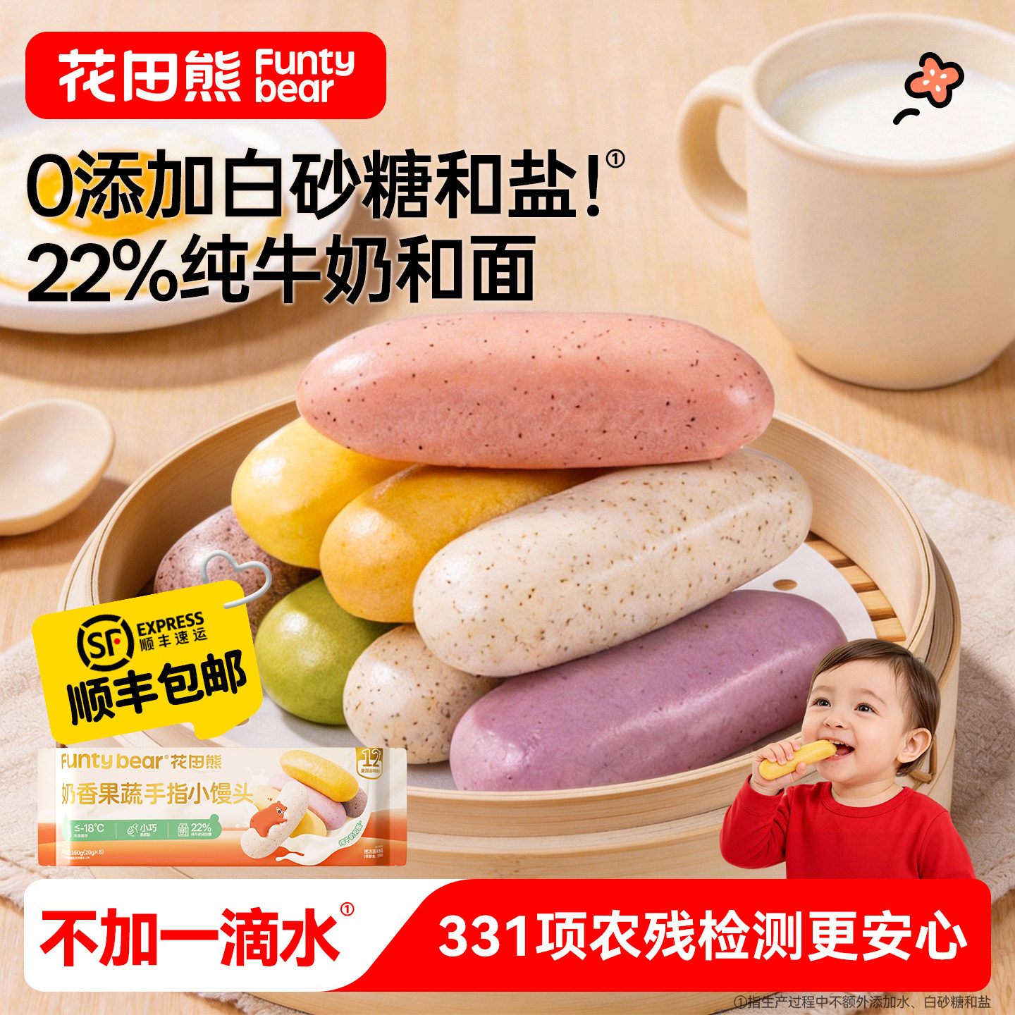 花田熊奶香果蔬手指馒头牛奶早餐半成品加热即食主食送宝宝辅食谱