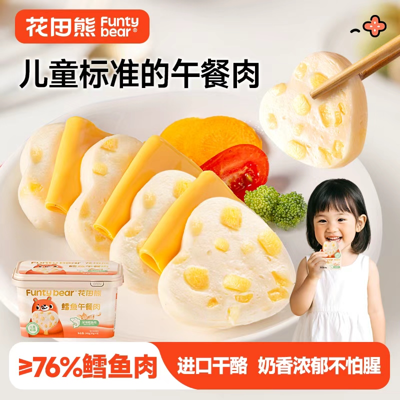 花田熊鳕鱼午餐肉火腿三明治香肠儿童无添加早餐送宝宝婴儿辅食谱