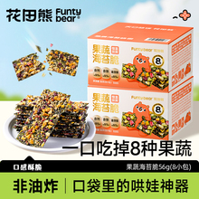 花田熊果蔬海苔脆即食紫菜拌饭海苔碎果蔬脆片儿童零食休闲食品