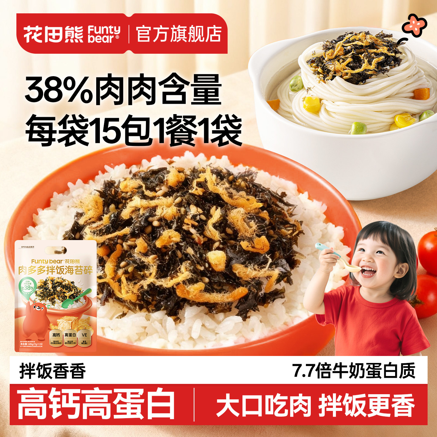 花田熊肉松海苔碎拌饭料儿童无添加白砂糖紫菜饭团送婴幼儿辅食谱