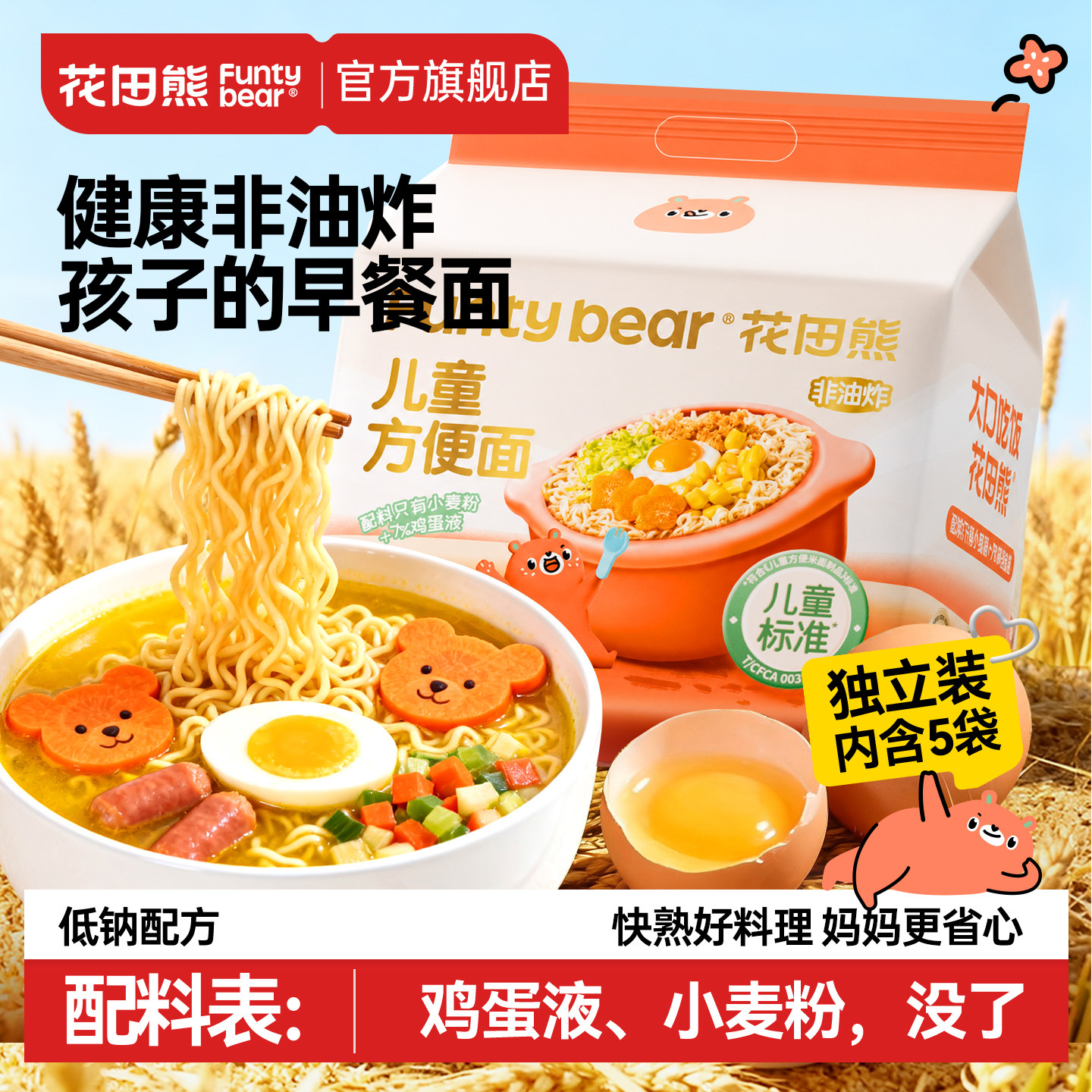 【儿童面】配料只有鸡蛋液小麦粉图片