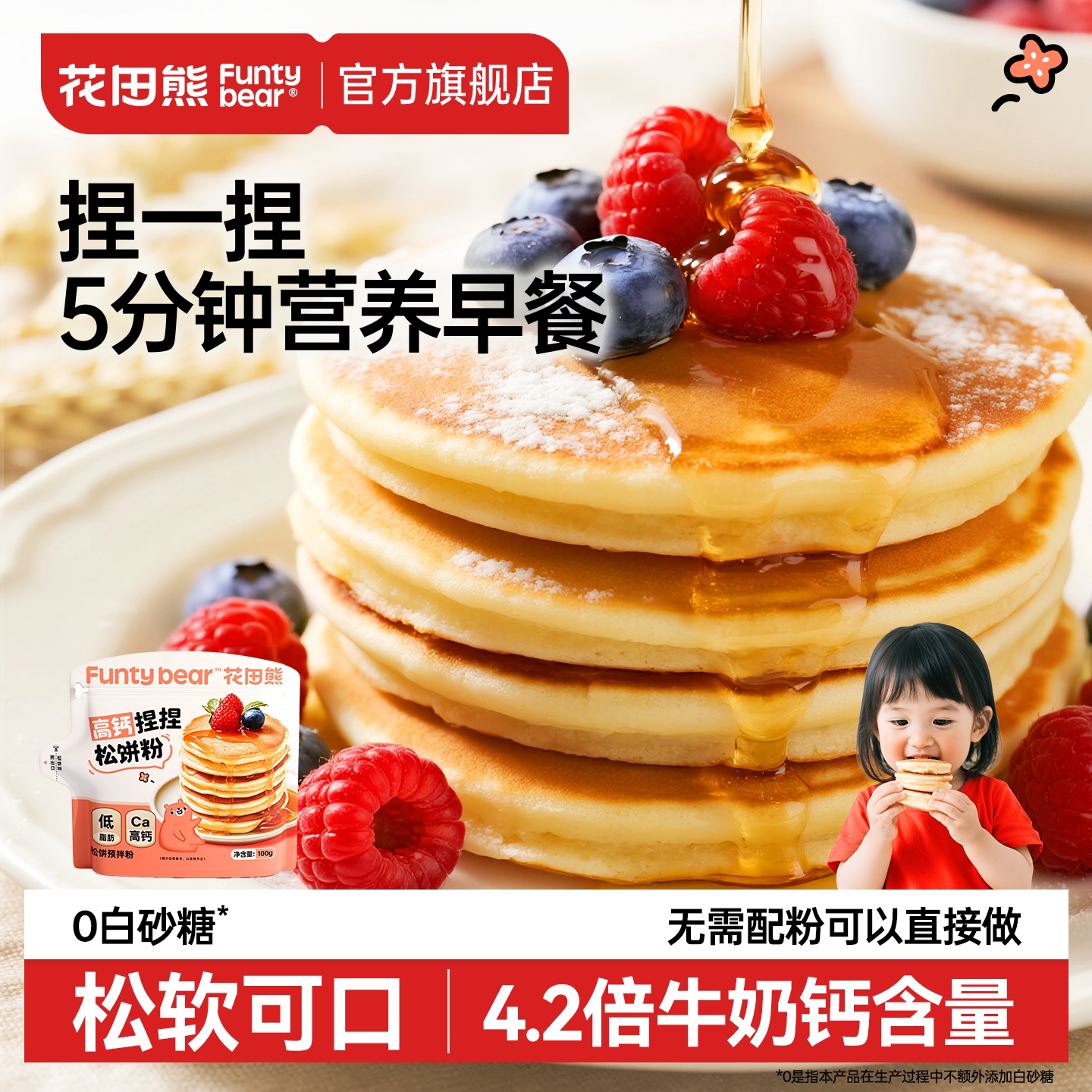 花田熊高钙松饼粉捏捏粉儿童早餐半成品华夫饼预拌粉蛋糕粉材料