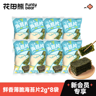 海苔片2g 每个ID限领1份 新会员专属 8袋 会员U先试用