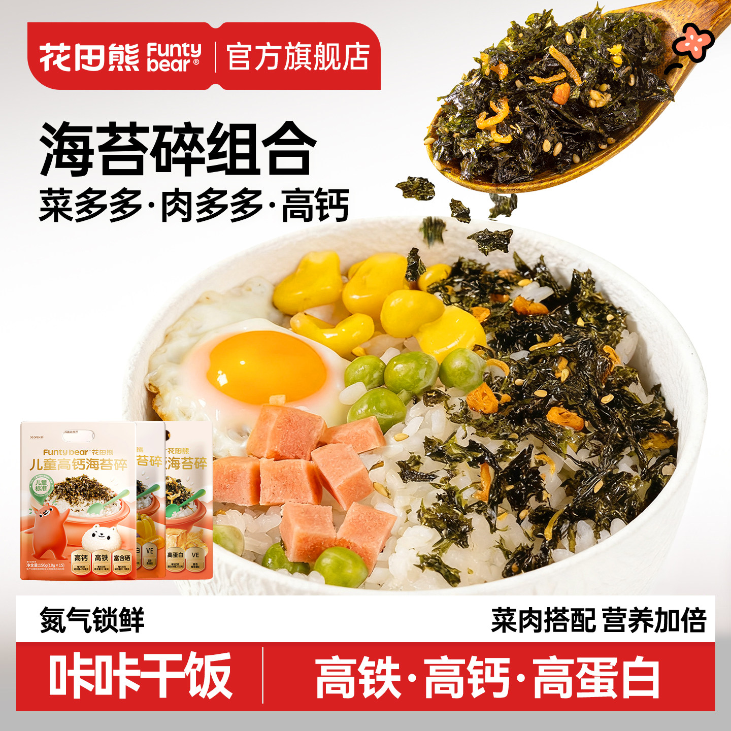 花田熊拌饭海苔碎*3袋组合芝麻紫菜碎儿童饭团材料食材