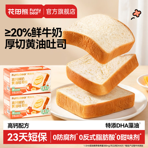 花田熊黄油鲜奶厚切吐司面包