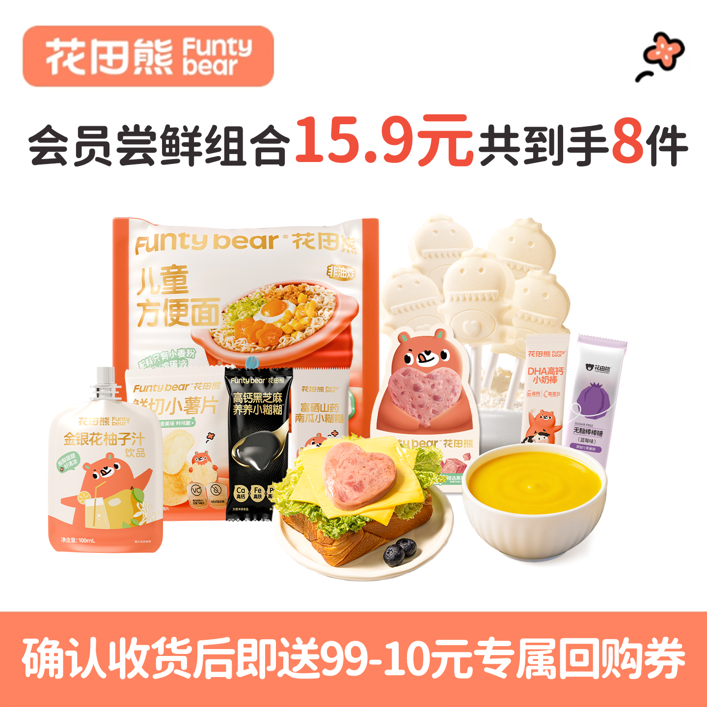 【会员尝鲜到手8件】花田熊奶棒方便面柚子汁午餐肉糊糊棒棒糖,婴童食品,肉肠/午餐肉,淘宝优惠券,粉丝福利购,淘宝优惠卷