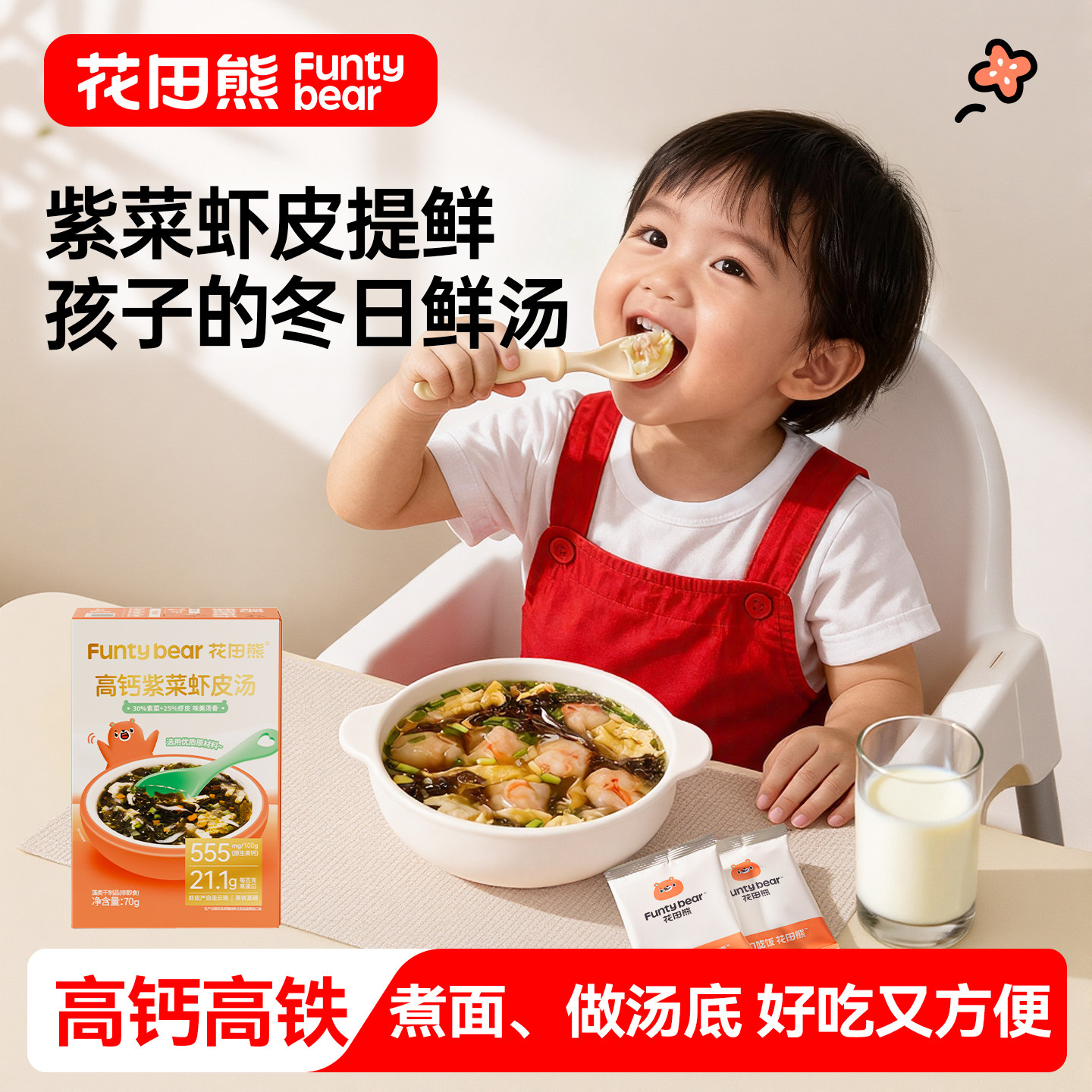 花田熊紫菜虾皮汤旗舰店儿童早餐冲泡即食小包面条馄饨汤调料包,粮油调味/速食/干货/烘焙,速食汤,淘宝优惠券,粉丝福利购,淘宝优惠卷