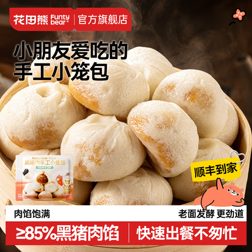 ≥85%黑猪肉馅丨孩子的营养早餐