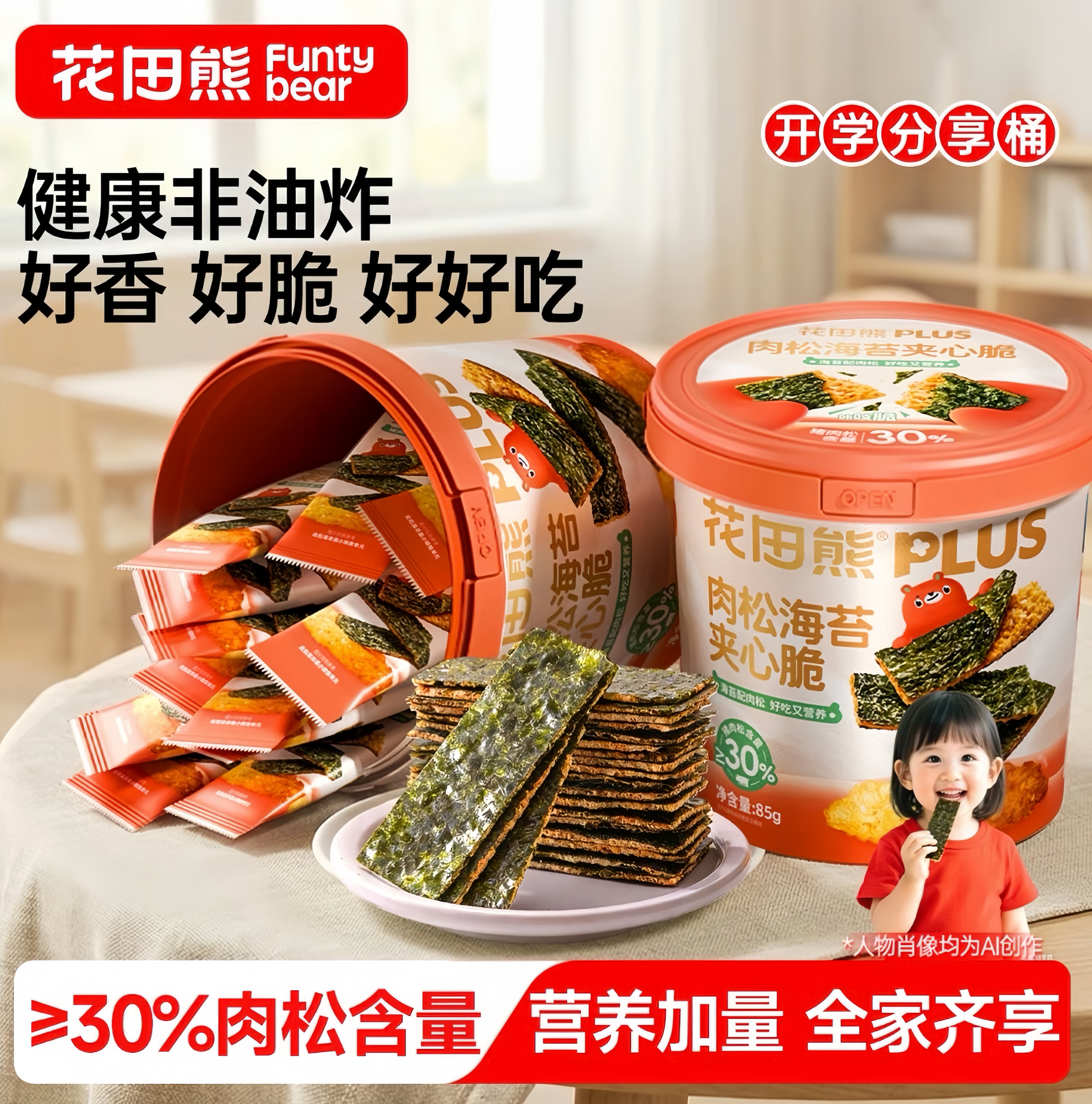 花田熊肉松海苔夹心脆儿童即食零食学生大片紫菜送宝宝婴儿辅食谱