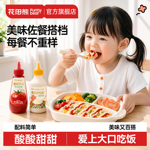 儿童番茄酱沙拉酱挤压瓶装