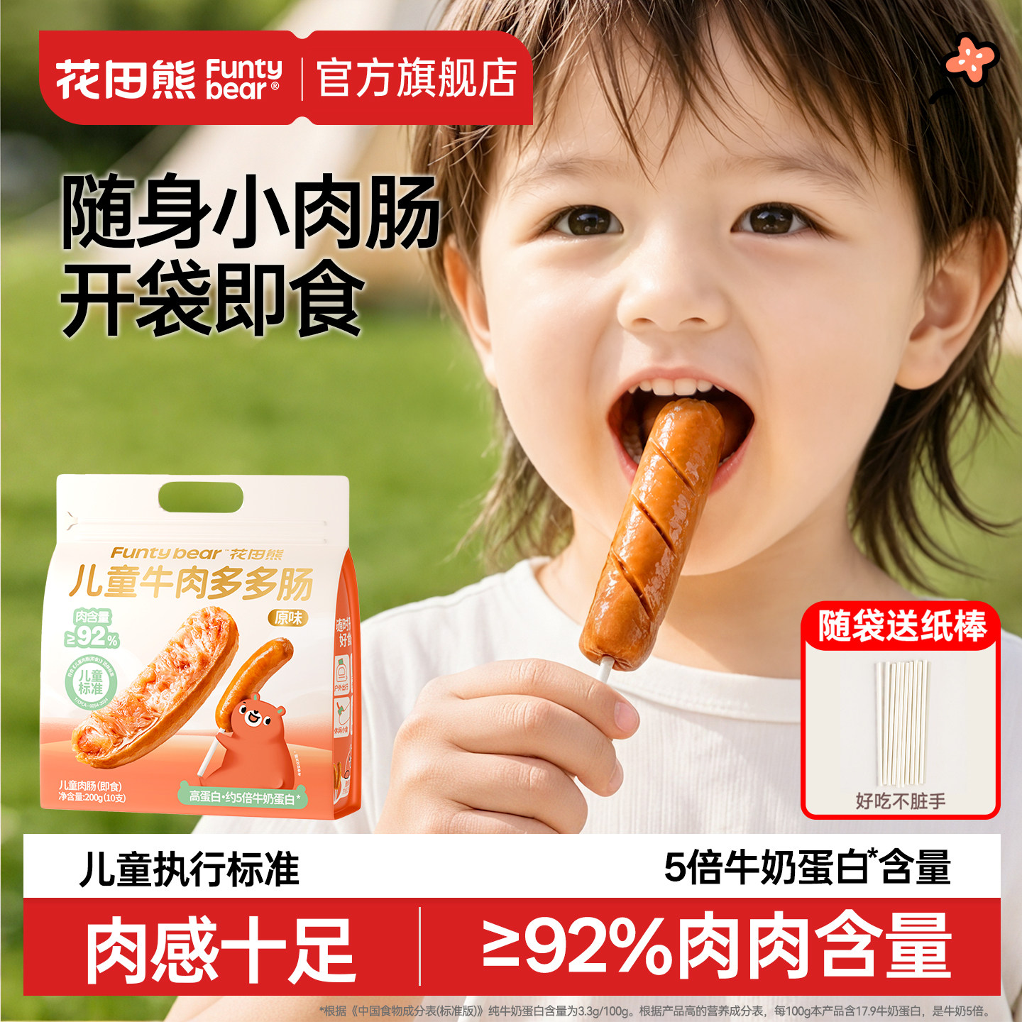花田熊92%儿童牛肉肠开袋即食牛肉鸡肉烤肠独立包装火腿香肠零食
