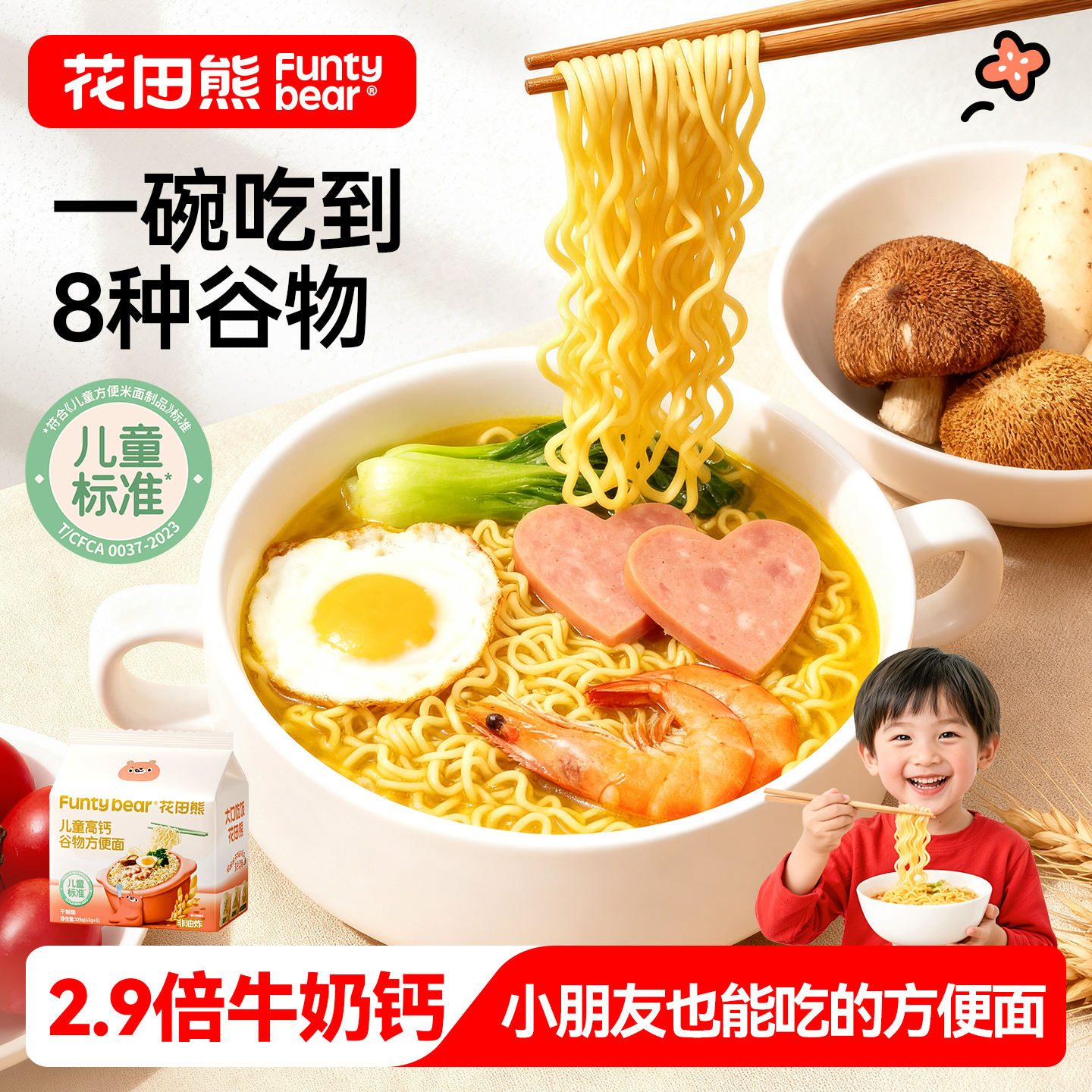 花田熊儿童方便面无添加非油炸