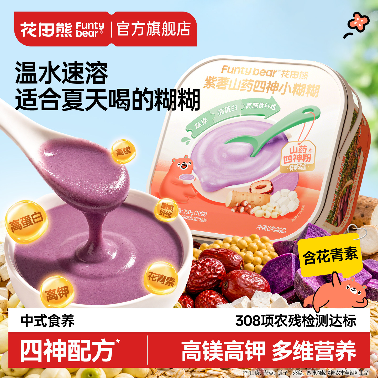 开学营养早餐糊丨≥40%紫薯+四神图片