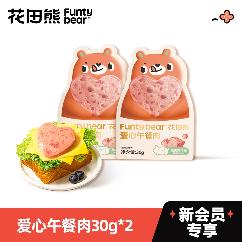 【会员U先试用】新会员专属 每个ID限领1份 爱心午餐肉30g*2袋