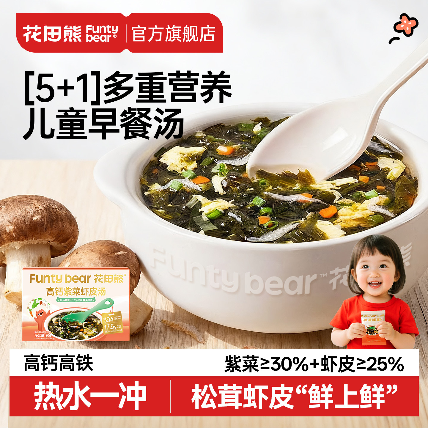 ≥25%淡干虾皮丨高钙紫菜鲜汤图片