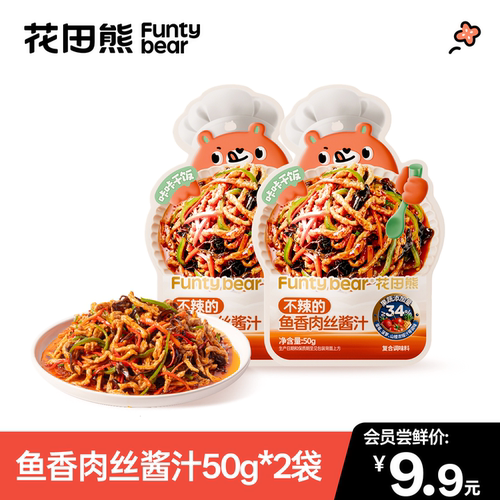 【会员U先试用】 花田熊鱼香肉丝酱汁50g*2  每个ID限领1份