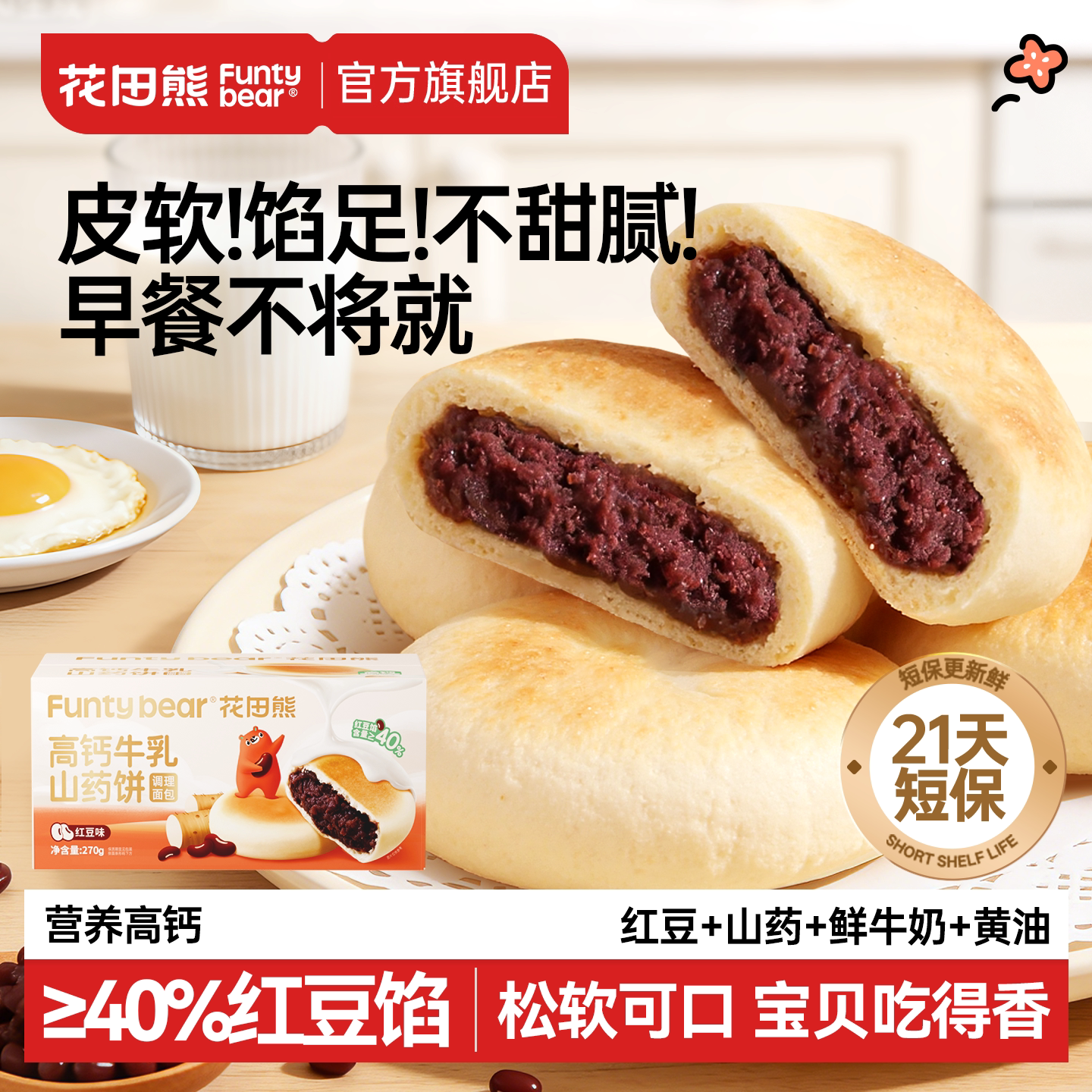 花田熊高钙牛乳红豆山药饼豆沙包面包儿童早餐中式糕点餐包零食