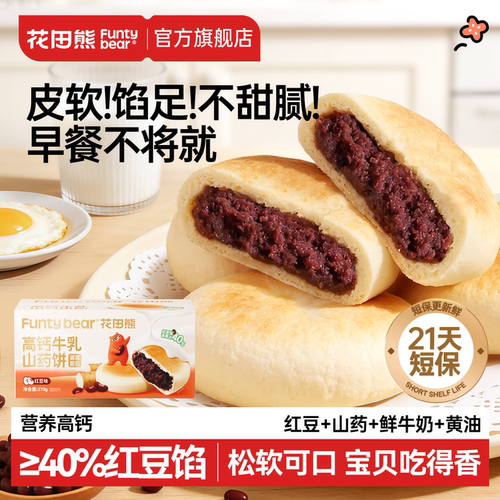 【短保21天】高钙牛乳红豆山药饼
