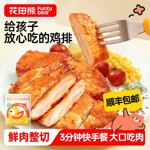 【3分钟香煎】孩子放心吃的鸡排