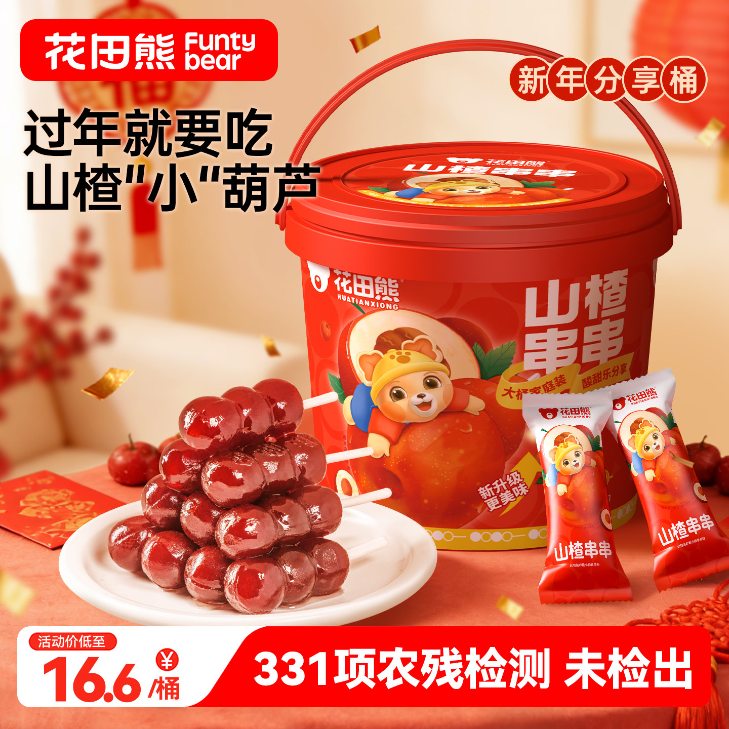 花田熊山楂棒棒糖串串糖葫芦儿童零食无添加甜蜜素送宝宝婴儿食谱