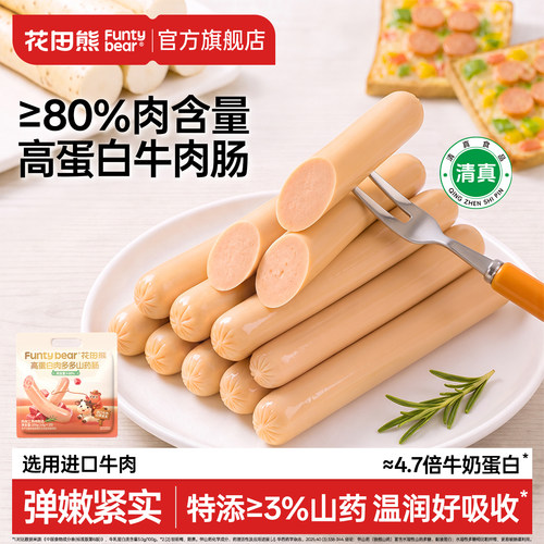 特添山药丨鲜香不腻的肉肉肠