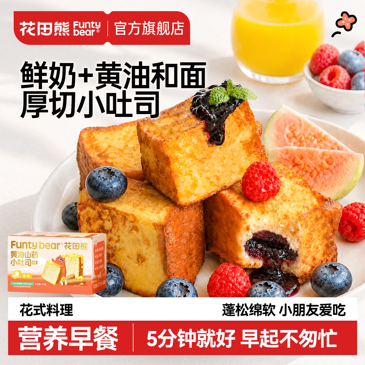 厚切小吐司丨小朋友专属早餐面包图片