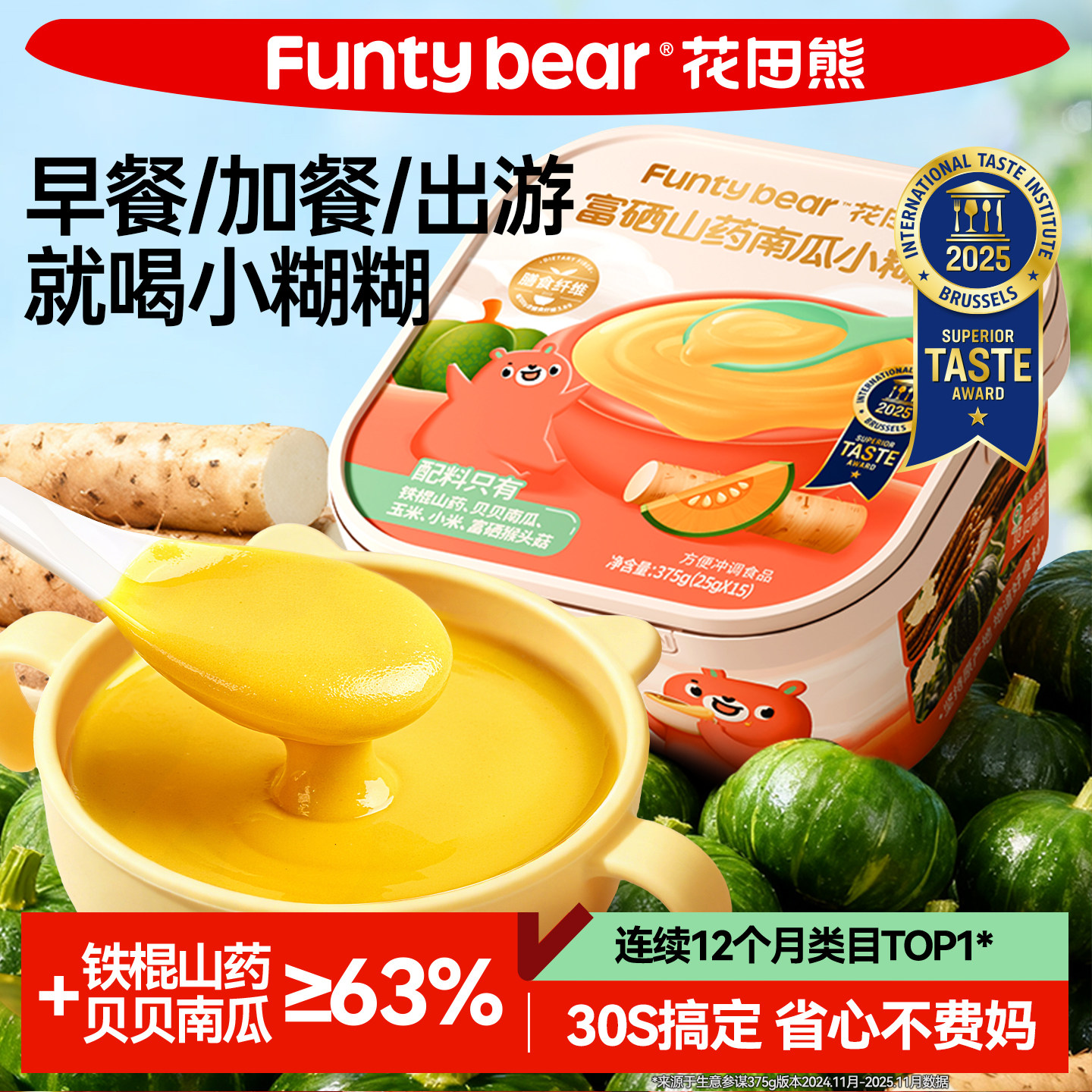 花田熊富硒山药南瓜糊小糊糊儿童早餐冲饮小米糊即食营养代餐粉