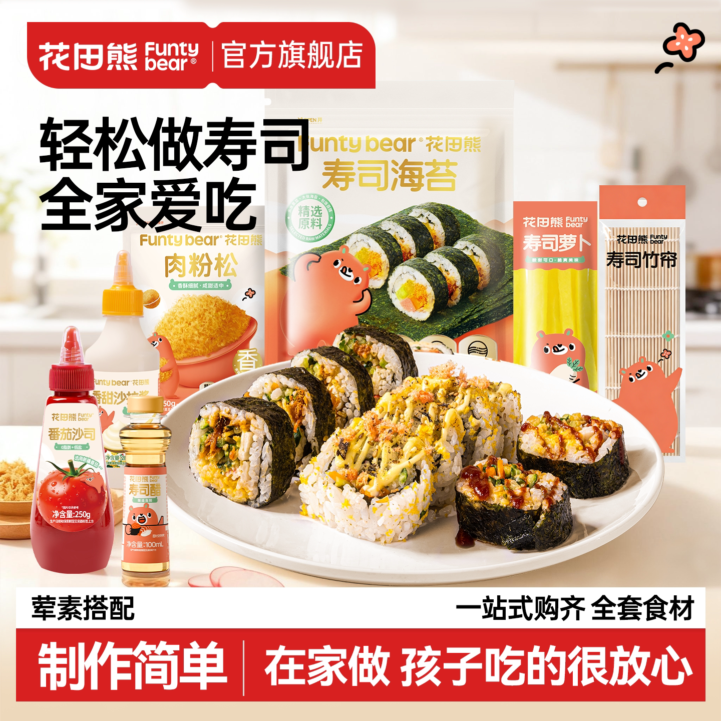 花田熊寿司海苔大片套装图片