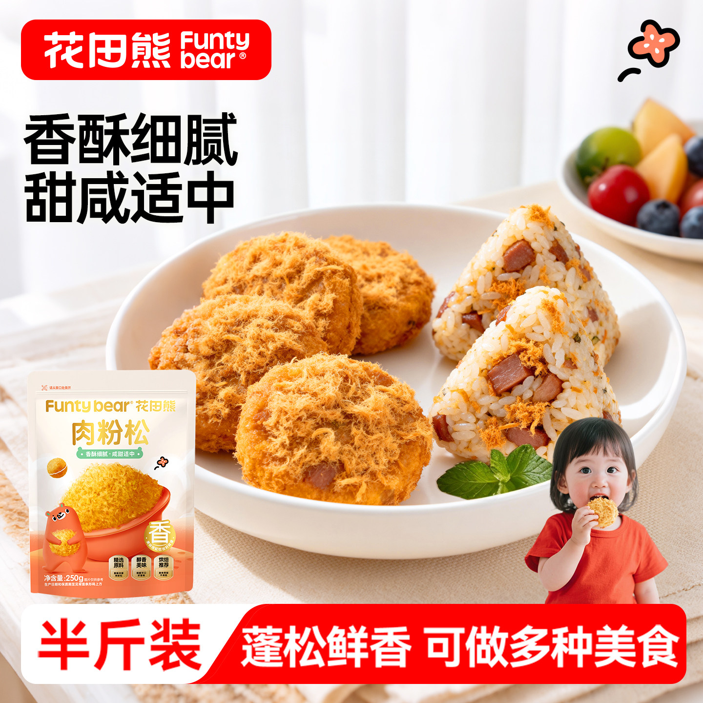花田熊香酥肉粉松250g*1大袋寿司制作专用肉松小贝烘焙材料拌饭