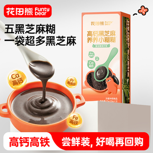 3袋 25g 花田熊高钙五黑芝麻糊儿童营养早餐冲饮小糊糊 尝鲜装