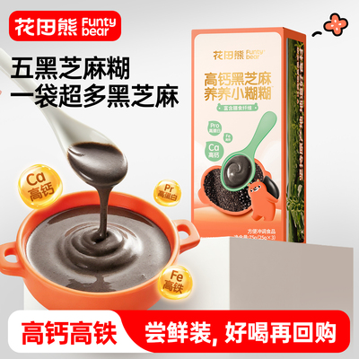 【尝鲜装25g*3袋】花田熊高钙五黑芝麻糊儿童营养早餐冲饮小糊糊