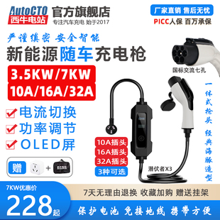 充电枪比亚迪家用随车充16A3.5KW特斯拉理想领跑埃安 新能源便携式