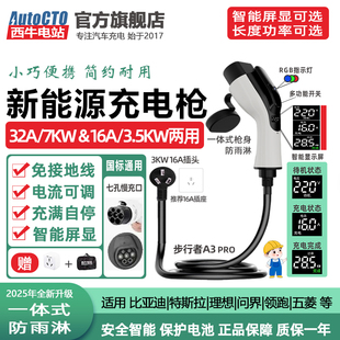 奇瑞随车充电枪16A3KW新能源便携式小蚂蚁冰淇淋星图充电枪