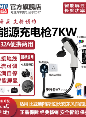 新能源充电枪7KW32A特斯拉比亚迪7千瓦随车充16A家用便携埃安领跑
