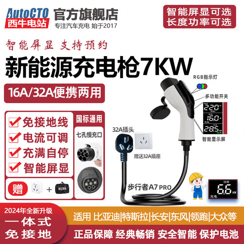 西牛32A7KW免接地家用便携充电枪