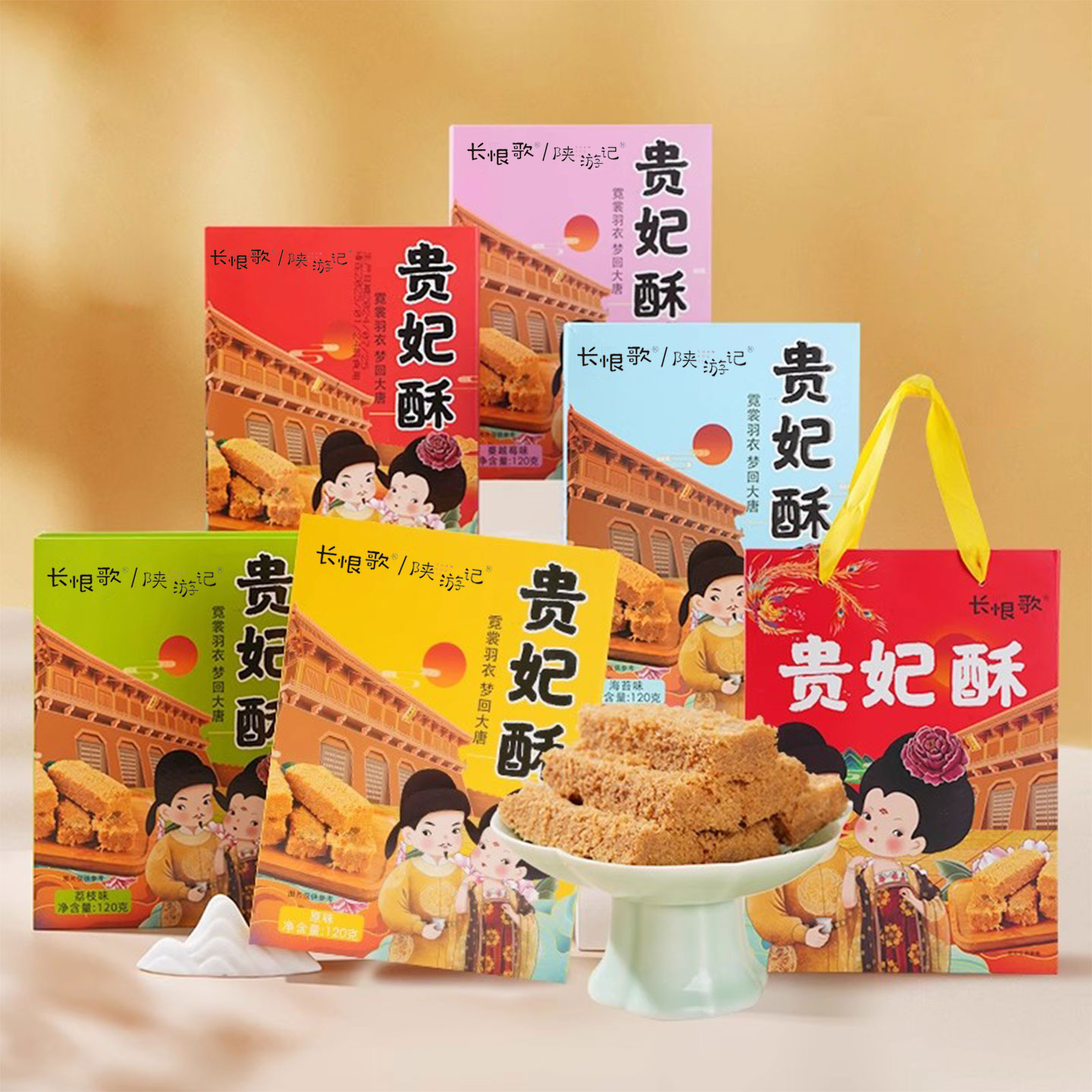 西安特产小吃陕西特色贵妃酥传统糕点美食百花酥送礼盒装伴手礼品