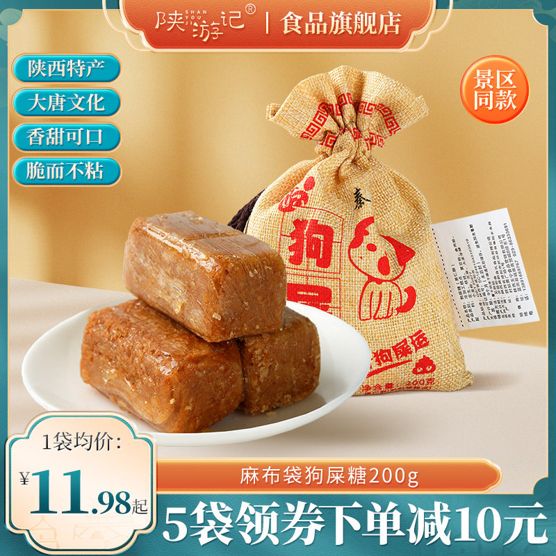 陕西西安特产狗屎糖酥糖特色小吃搞怪网红零食品狗吃屎糖恶搞糖果