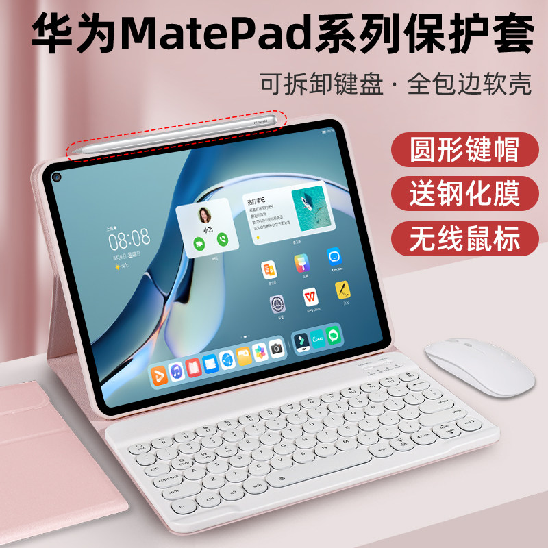 适用华为平板matepad11键盘保护套磁吸10.