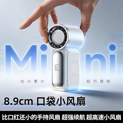 小风扇学生迷你手持制冷长续航小巧随身口袋户外降温静音无刷电机