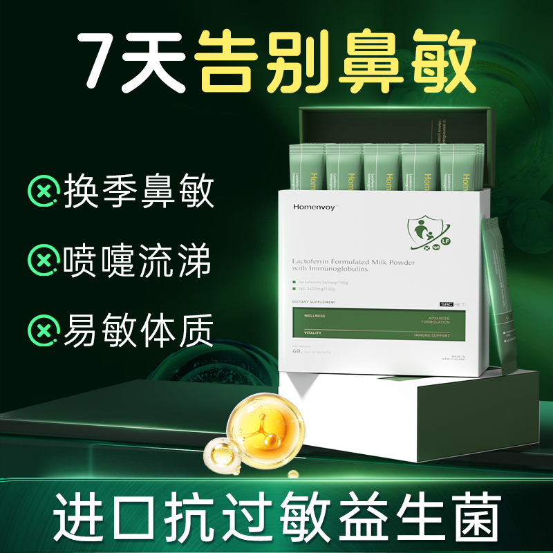 舒鼻抗过敏益生菌儿童成人免疫增强鼻舒片改善肠胃抵抗力敏感体质