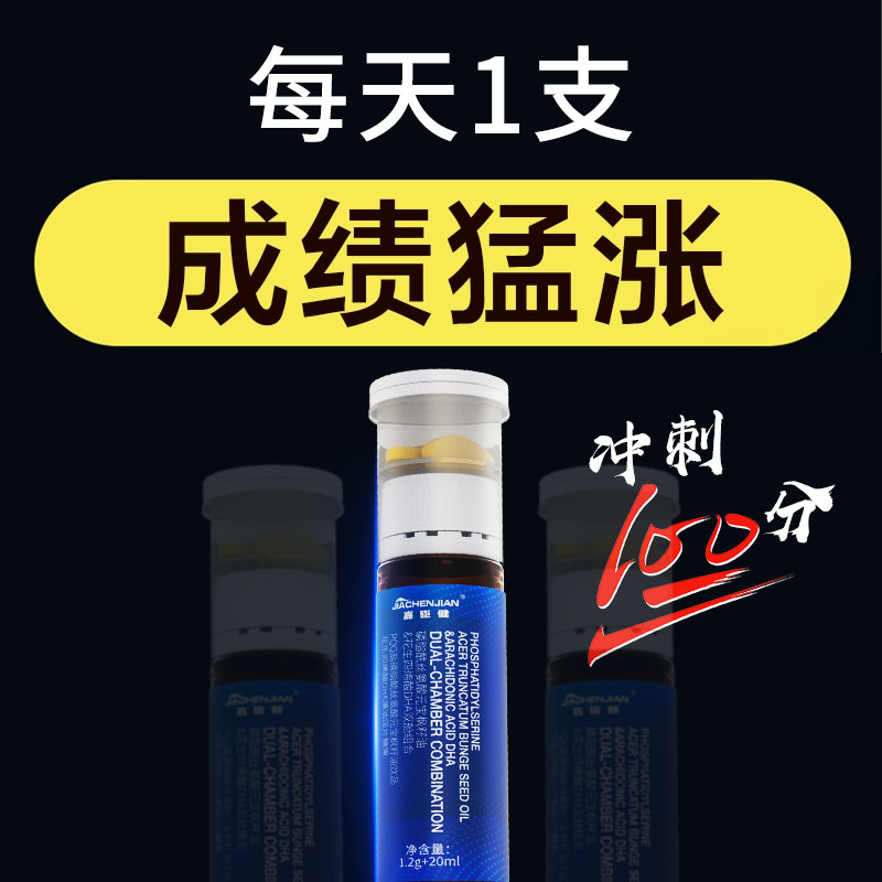 学霸都在吃】记忆强专注高